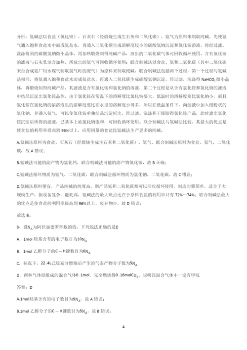 人教版2024高中化学必修一第二章海水中的重要元素氯和钠(三十二).docx
