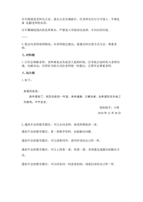 部编版三年级上册道德与法治期末测试卷有解析答案.docx