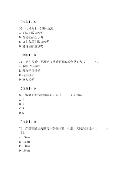 2023年施工员之土建施工基础知识考试题库原创题