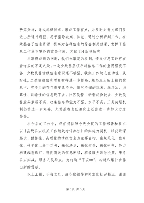 信息工作交流材料 (3).docx