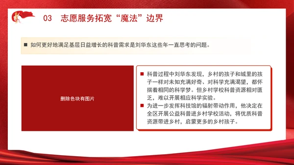 2024年最美教师刘华东魔法教学故事学习PPT课件
