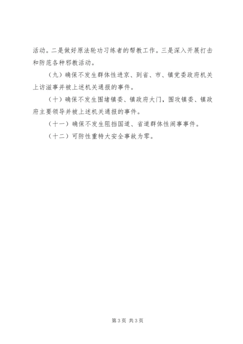 综治年度工作计划.docx