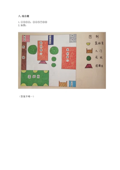 部编版三年级上册道德与法治期末测试卷附完整答案（各地真题）.docx