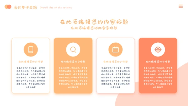 简约活动策划活动计划方案