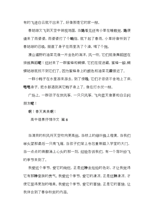 有关高中借景抒情作文集合8篇