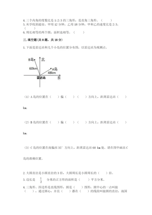 小学数学六年级上册期末卷含完整答案【名校卷】.docx