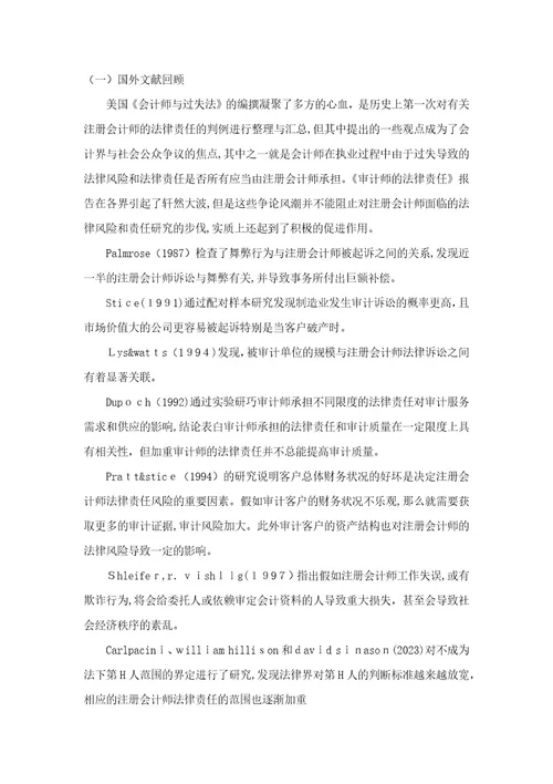 2023年注册会计师法律风险与防范研究
