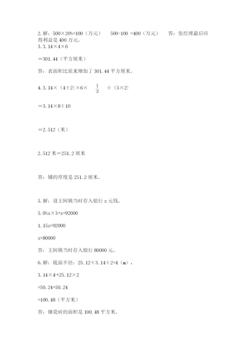 六年级下册数学期末测试卷（预热题）.docx