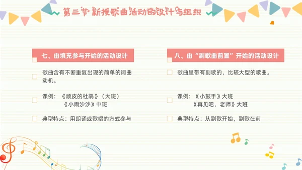 学前儿童音乐教育简约音符粉色黄色音乐儿童卡通幼儿园