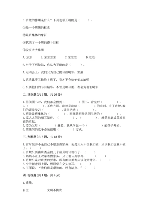 部编版道德与法治四年级上册期中测试卷附参考答案【精练】.docx