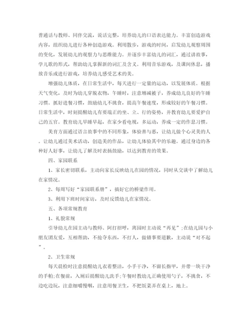 精编之关于幼儿园工作计划的范文三篇.docx