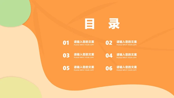 小清新橘色地球仪新学期课堂教师授课PPT模板