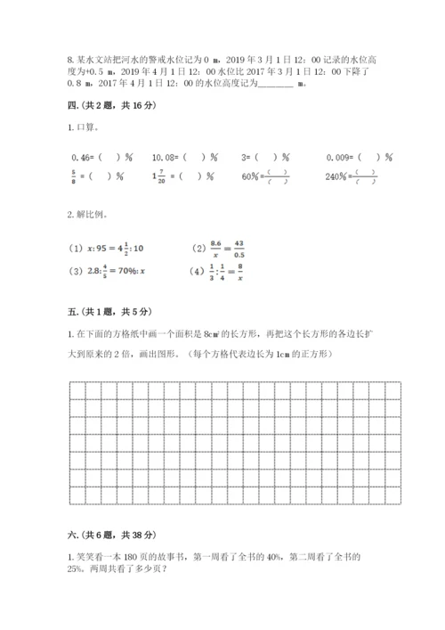 小学六年级升初中模拟试卷含完整答案【全国通用】.docx