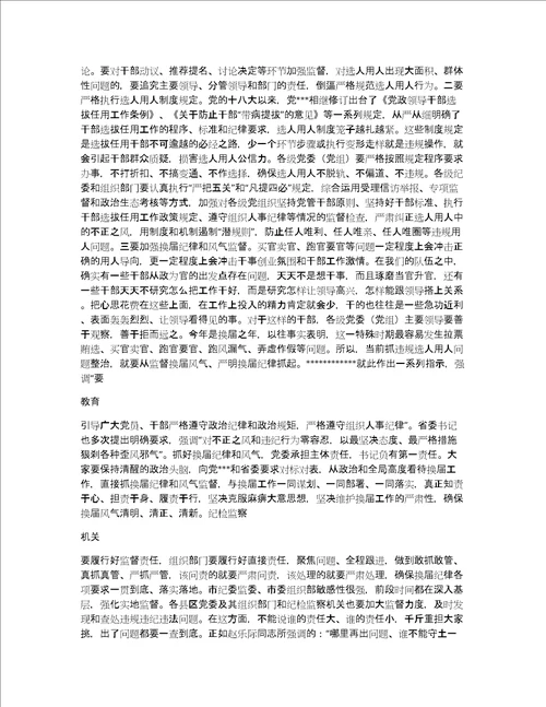 2022年度市委书记在市委巡视巡察问题整改暨廉政警示教育大会上的讲话