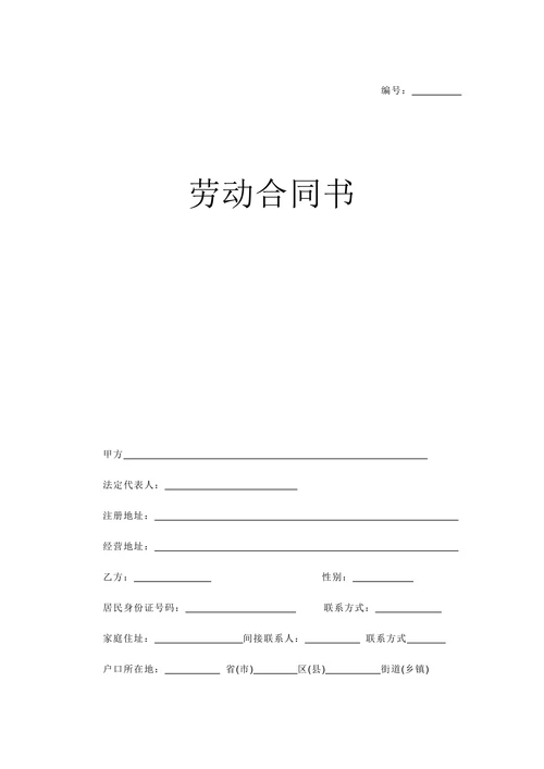 健身员工签订劳动合同范本