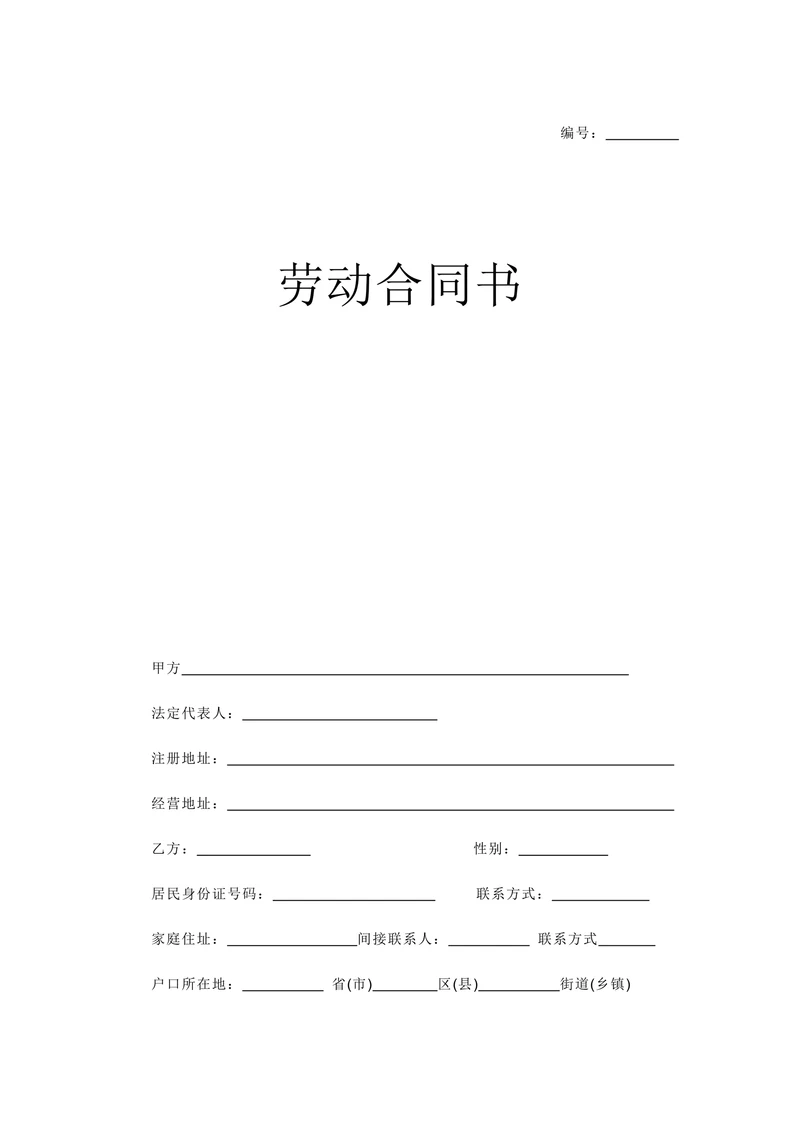 健身员工签订劳动合同范本