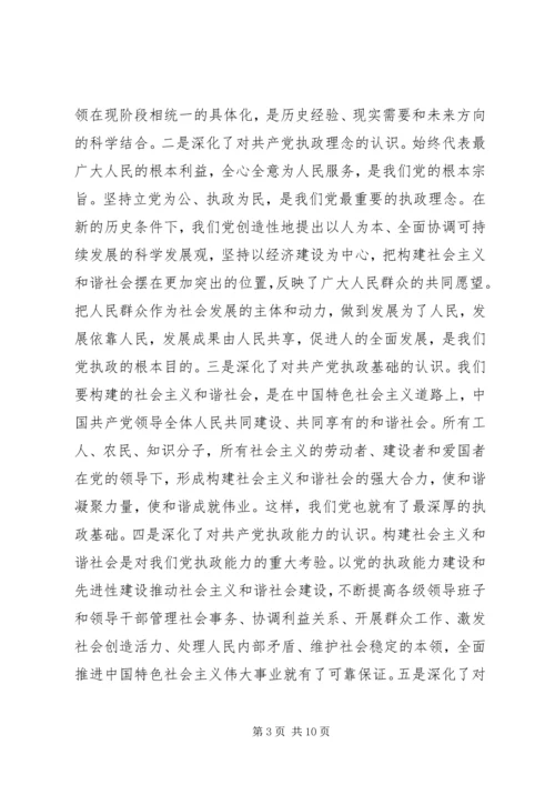 构建社会主义和谐社会关键在党.docx