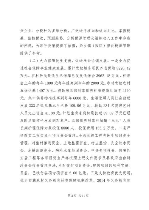 县财政局上半年工作报告.docx