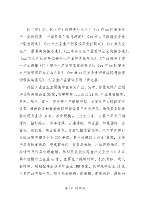 安全生产“十三五”调研情况汇报 (2).docx