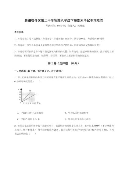 新疆喀什区第二中学物理八年级下册期末考试专项攻克练习题.docx