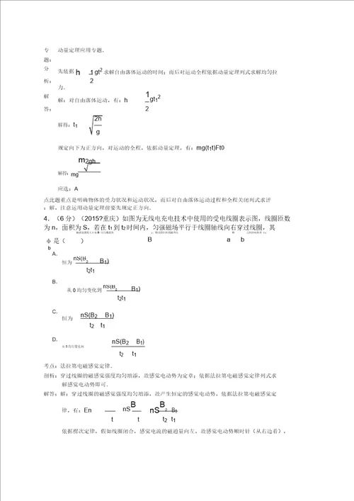 重庆市高考物理试卷答案与解析