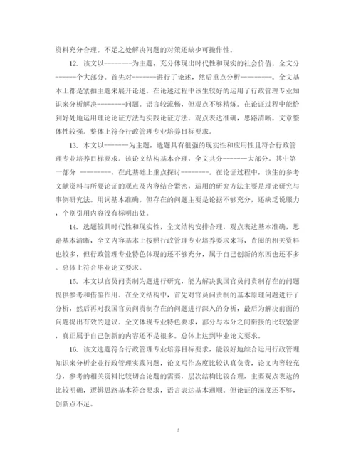 2023年导师对论文的评语.docx