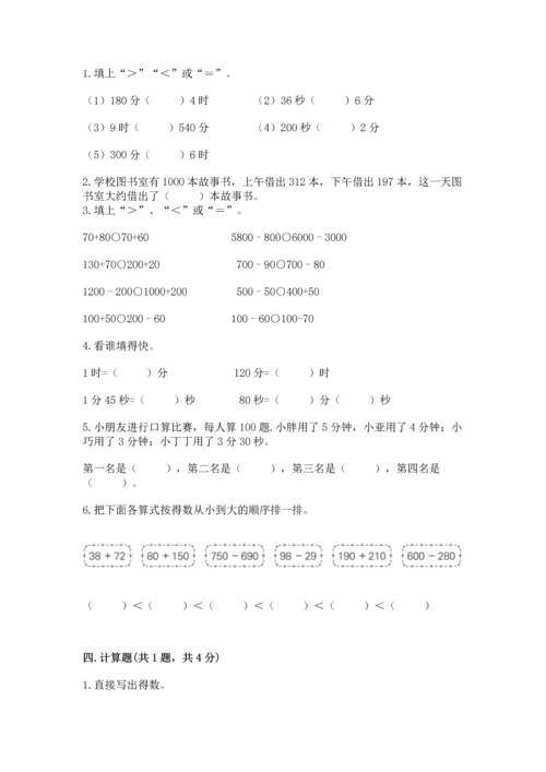 人教版三年级上册数学期中测试卷精品加答案.docx