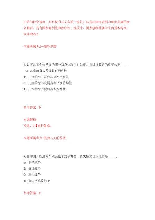 浙江金华市城市有机更新和房屋征收指导中心公开招聘编外人员2人模拟试卷含答案解析7