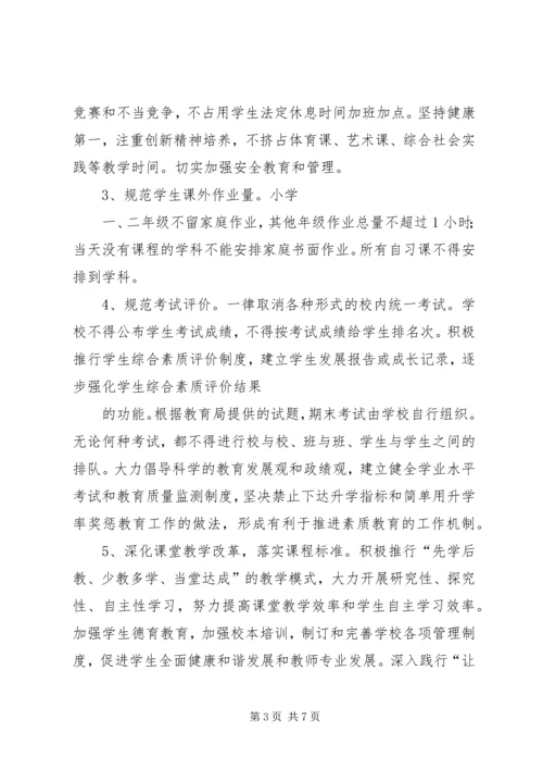 学习《关于进一步规范中小学办学行为深入实施素质教育的意见》心得体会 (4).docx