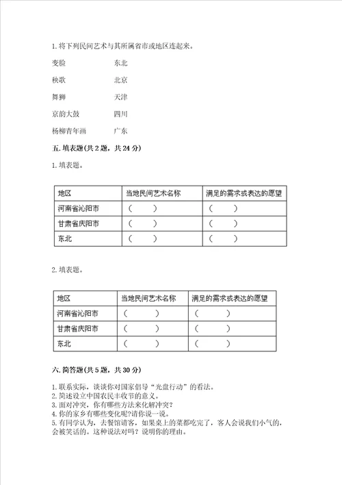 2022部编版四年级下册道德与法治期末测试卷完整答案