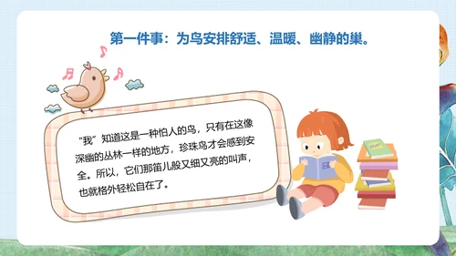 《珍珠鸟》五年级语文课件PPT模板