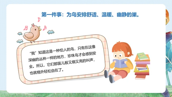 《珍珠鸟》五年级语文课件PPT模板