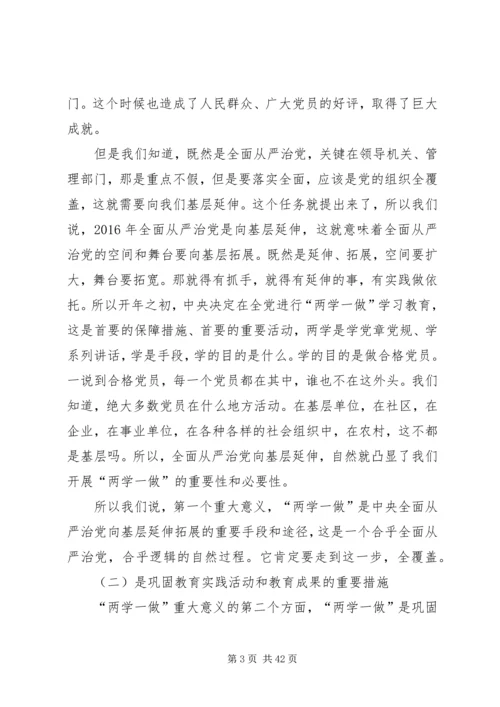 新时期党员思想行为规范两学一做学习心得 (5).docx