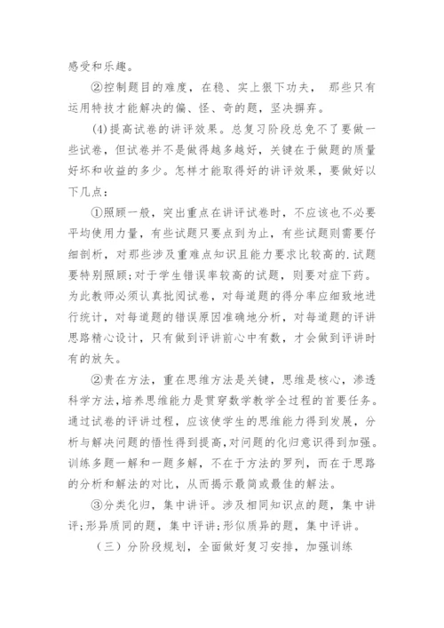 高三数学备考计划.docx