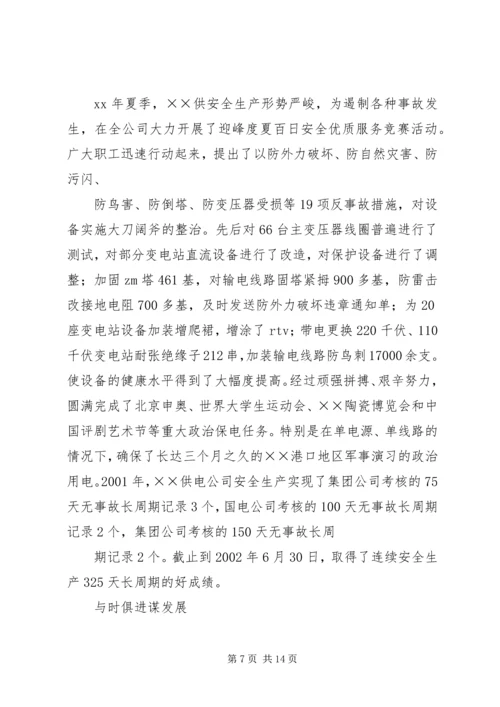 供电公司创建全国一流供电企业纪实五篇范文.docx