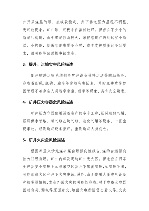 2023年应急预案风险评估.docx