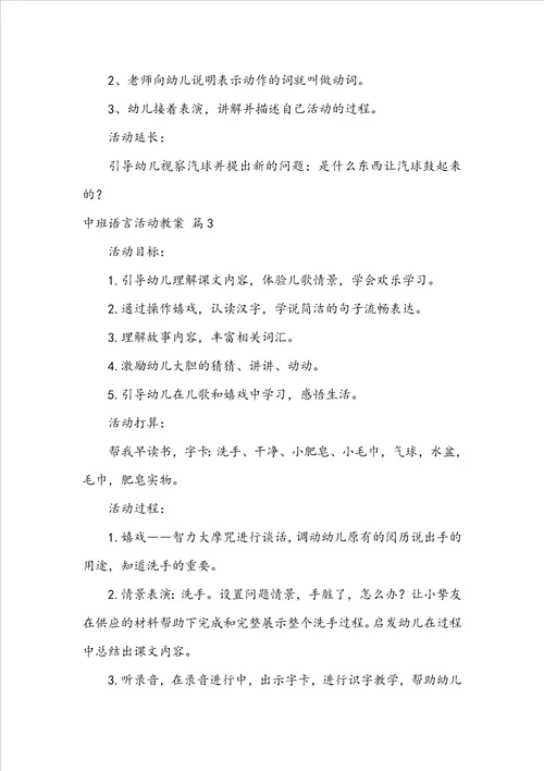 中班语言活动教案8篇