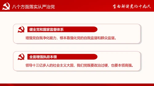 党的十九大报告讲话全文精神学习PPT模板
