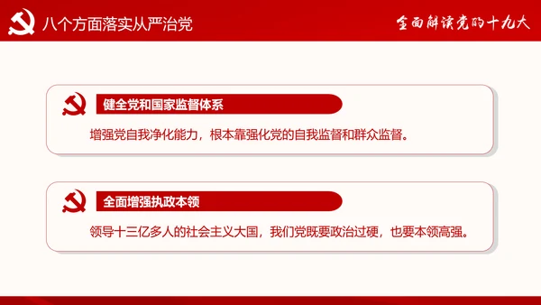 党的十九大报告讲话全文精神学习PPT模板