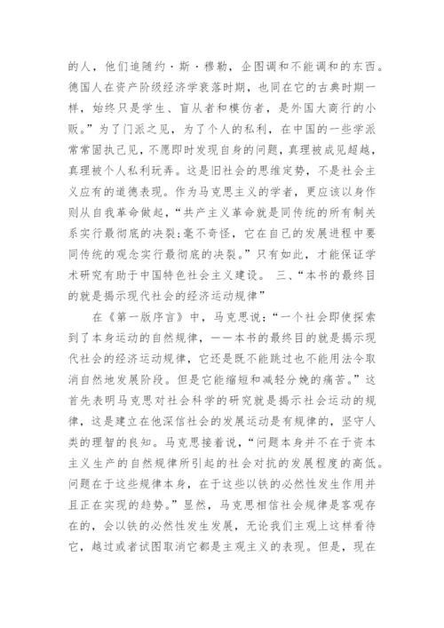 哲学社会科学类论文格式范文.docx