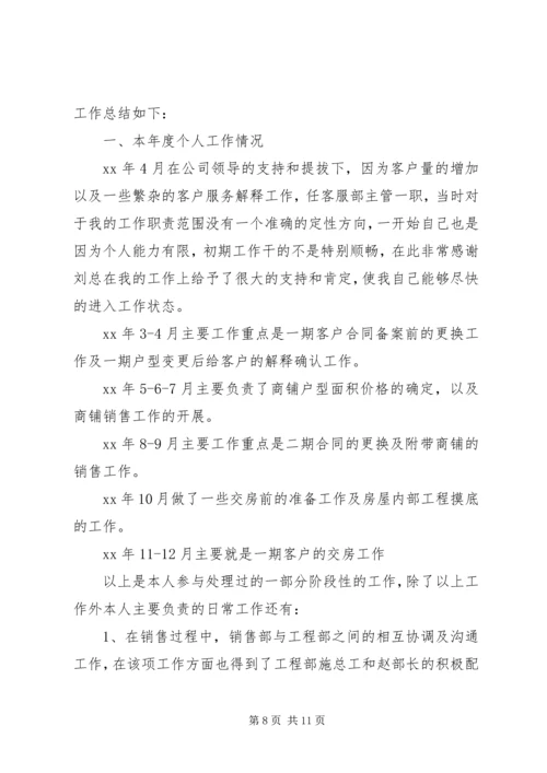 最新部门主管年度工作计划3篇.docx