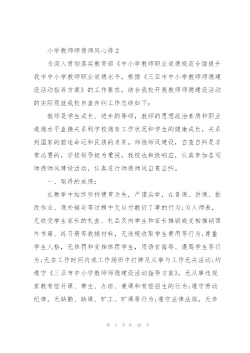 小学教师师德师风心得.docx