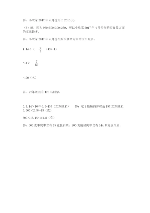 小学六年级升初中模拟试卷含答案（达标题）.docx