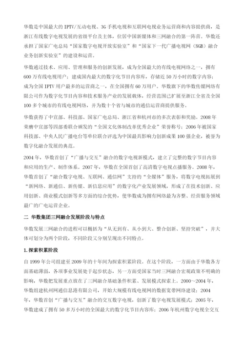 华数集团与三网融合.docx