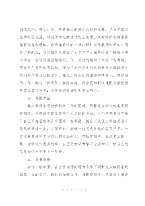 职业学校体育老师述职报告.docx