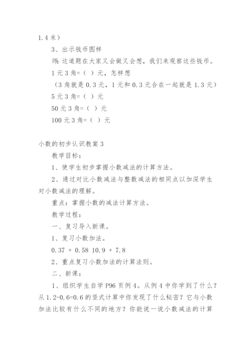 小数的初步认识教案_7.docx