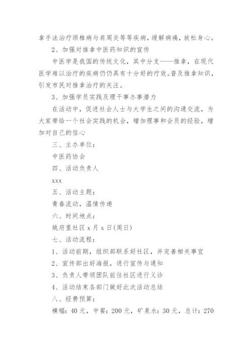 小区活动方案_2.docx