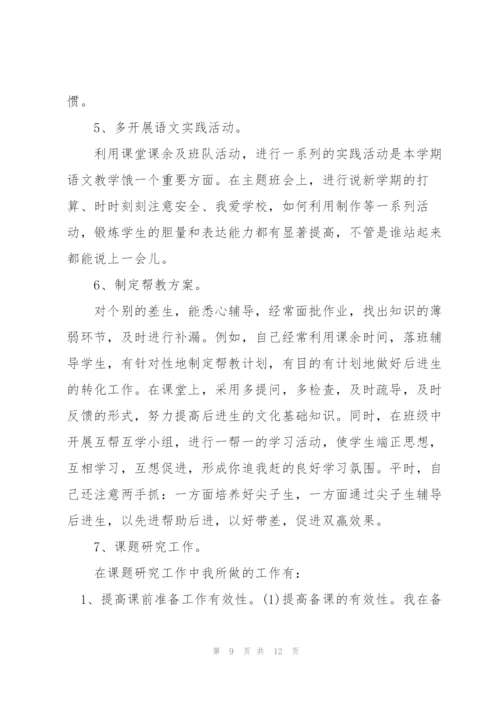 教师年度考核个人总结1500字.docx