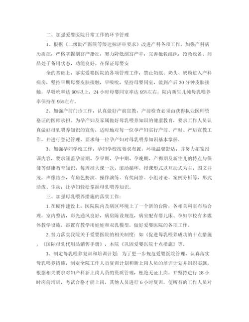 精编之爱婴医院工作计划模板.docx