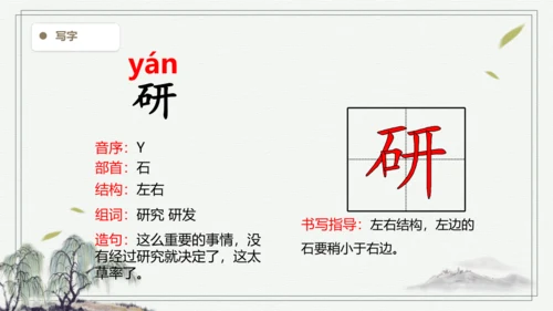 【2024秋季学期教材】语文四上6.夜间飞行的秘密 生字识记课件